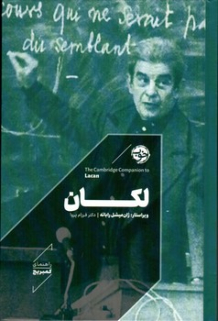 تصویر  راهنمای کمبریج - لکان (رقعی-گالینگور)